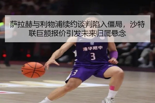 sa-la-he-yu-li-wu-pu-xu-yue-tan-pan-xian-ru-jiang-ju-sha-te-lian-ju-e-bao-jia-yin-fa-wei-lai-gui-shu-xuan-nian-2-148.jpg