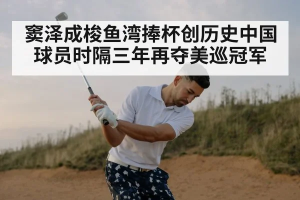 golf player swinging club