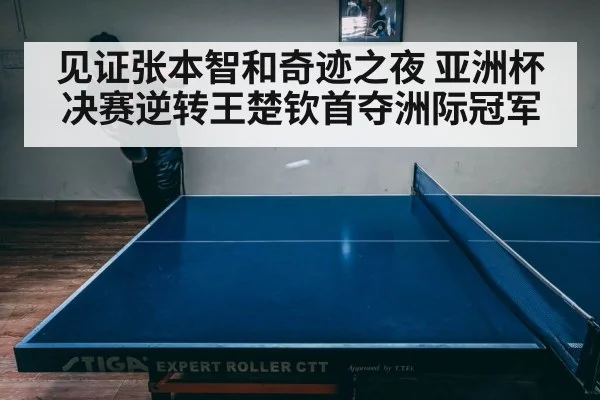 table tennis match intense